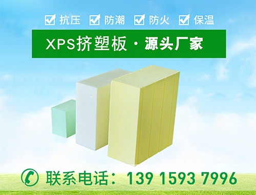 購買xps擠塑板時需要注意的事項(xiàng)有哪些—江蘇歐格